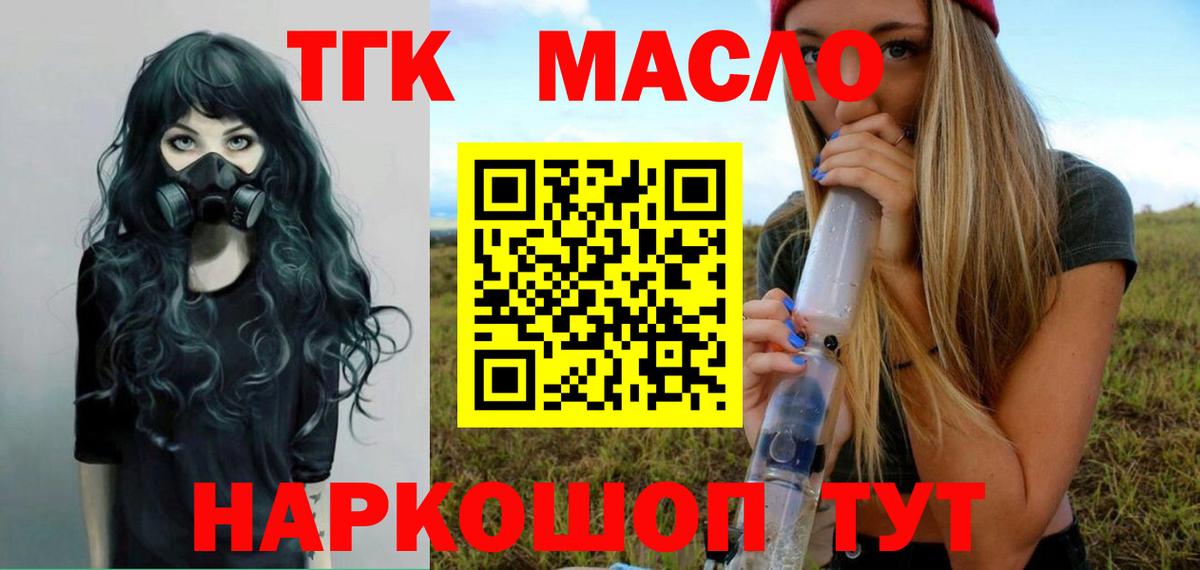 ТГК концентрат  ТГК Wax  Краснотурьинск  Вход с VPN 
